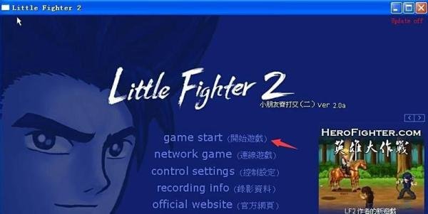 lf2小斗士秘籍（隐藏人物密码）怎么用？