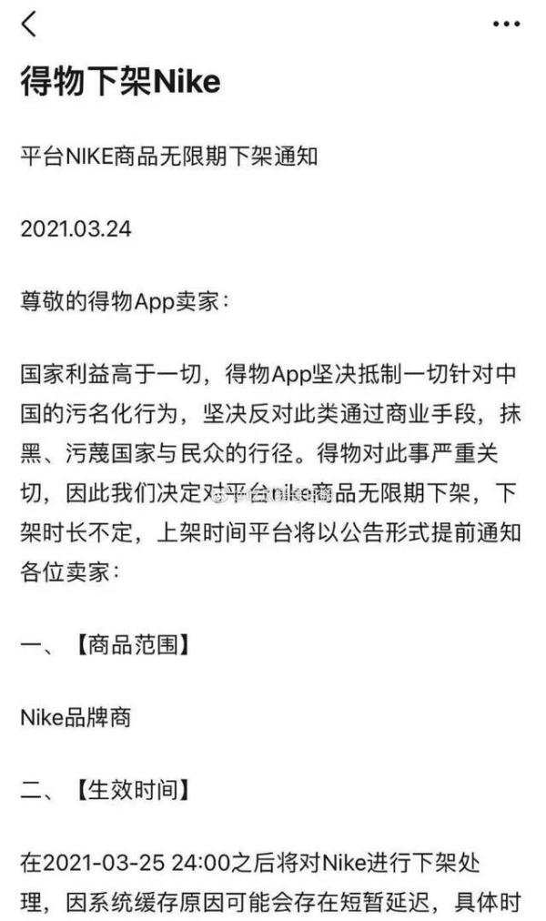 得物对耐克无限期下架 这是咋情况？