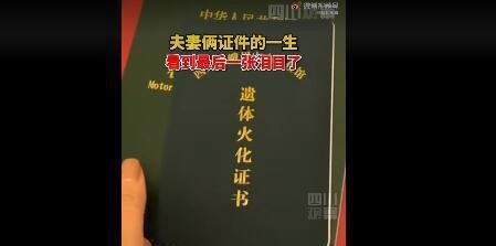 夫妻证件记录的一生