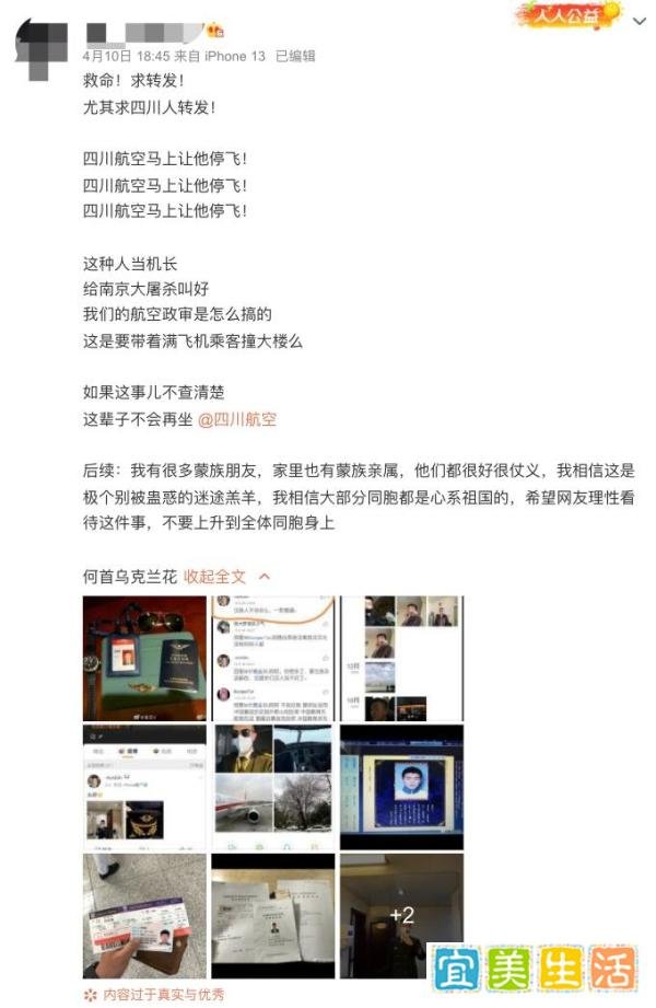 七年前的仇恨言论被翻出，川航飞行员被停飞