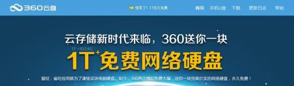 360云盘1T免费容量怎么领取
