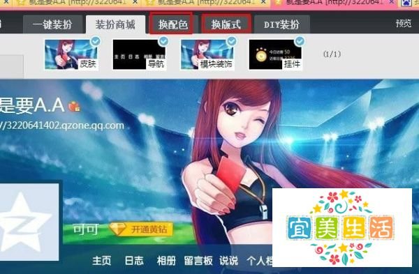 最新怎样免费装扮QQ空间