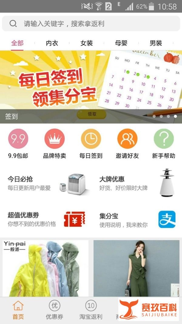 怎样获得集分宝，签到赚集分宝的网站