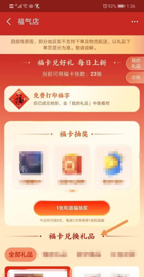 支付宝福气店什么时候更新库存