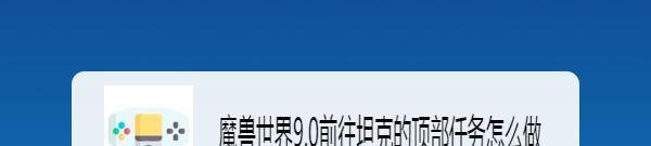 魔兽世界9.0前往坦克的顶部任务怎么做