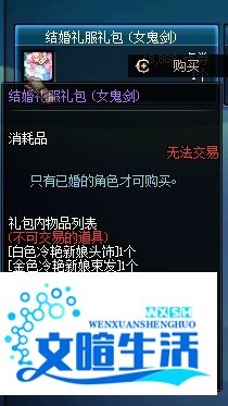 dnf豪华婚礼定制函怎么用