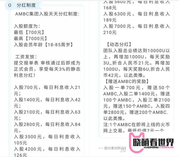 “非洲矿业AMBC”要上市？你中招了吗？