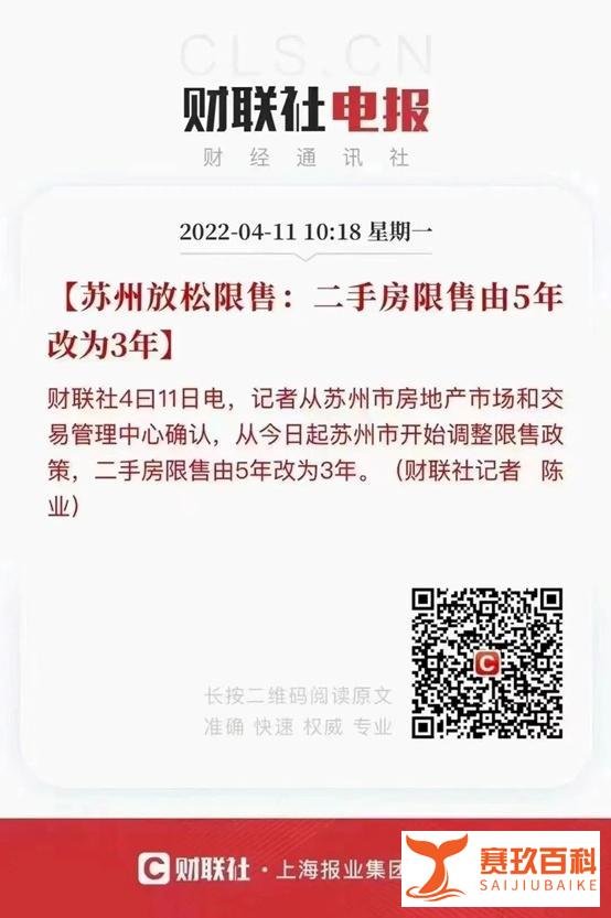 重磅！今起执行！苏州限购限售都放松！二手房限售5年改3年！