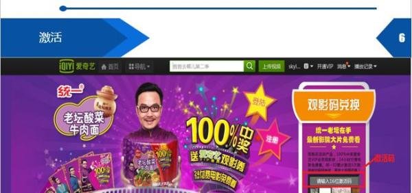 爱奇艺老坛宗师剧场怎么激活