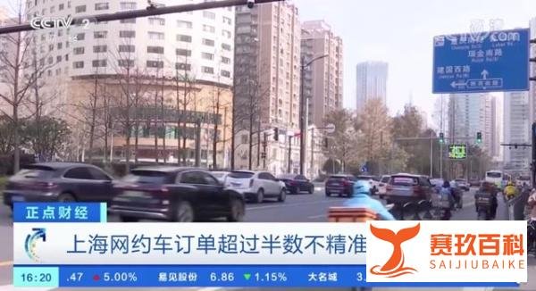 上海网约车超半数计程不精准 这是咋情况？