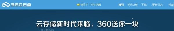 360云盘1T免费容量怎么领取