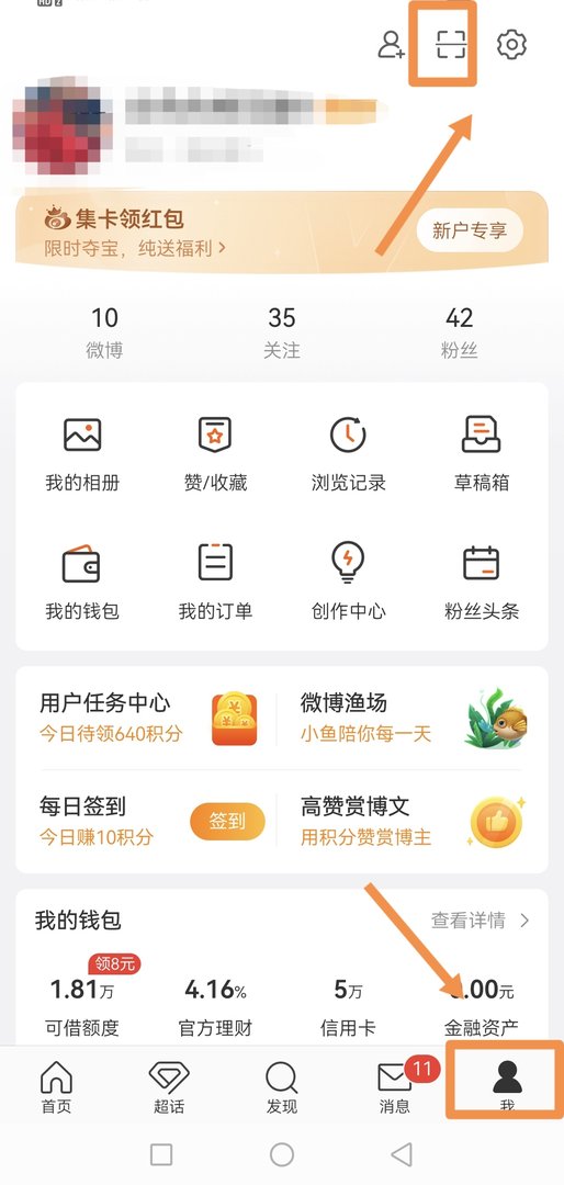 新浪微博怎么看二维码 微博怎么看自己的二维码
