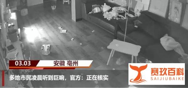 安徽亳州多地市民凌晨听到巨响