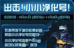 DNF小小净化号升级攻略