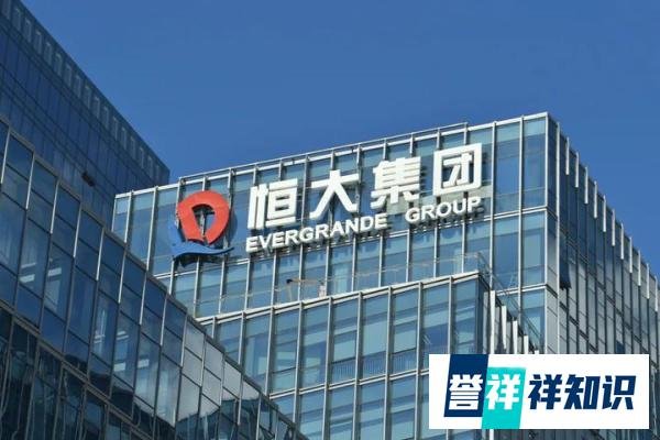 恒大集团凌晨发布重要公告对6名管理人员进行问责惩处说明了什么？