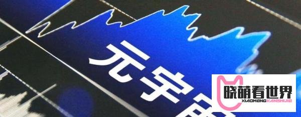 盘点：元宇宙十大龙头股