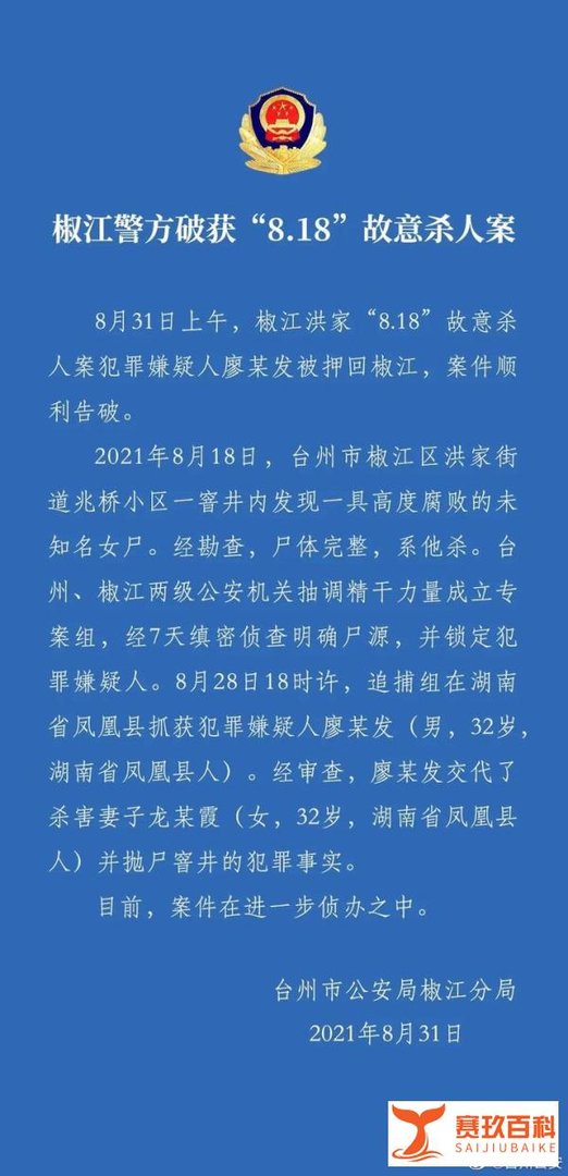 破案了！台州“无名女尸案”系丈夫杀妻抛尸窨井