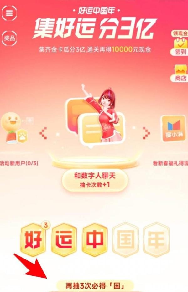 百度好运中国年活动怎么进入