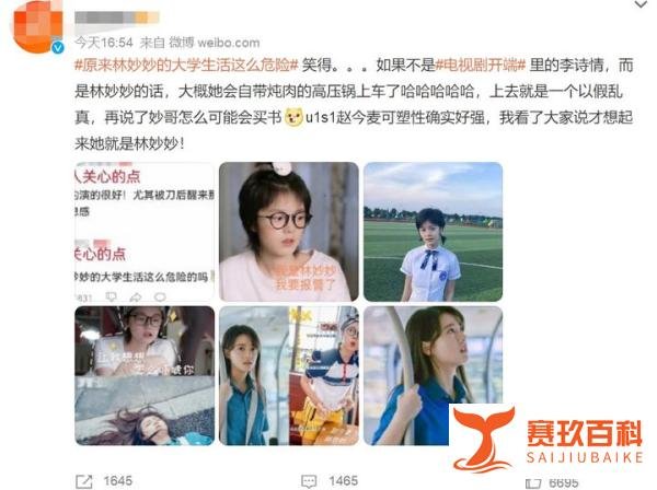 网友看了《开端》 发现原来林妙妙的大学生活这么危险！