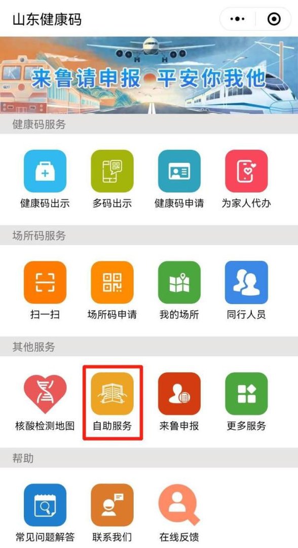 山东健康码绑定了别人的怎么解绑