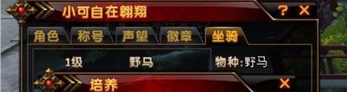 轩辕传奇战马之魂怎么获得和使用