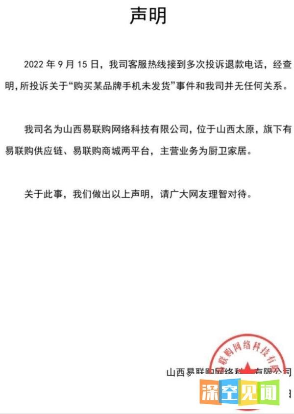 易联购预售iphone14卷款出逃，还留下跑路声明，官方回应来了