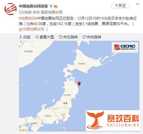 40分钟内中日美接连地震 这是咋情况？