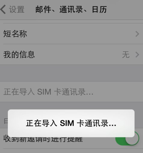 苹果5怎么把通讯录导入sim卡