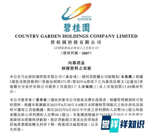 万亿碧桂园，续亏！股债双杀，开始“求助”？