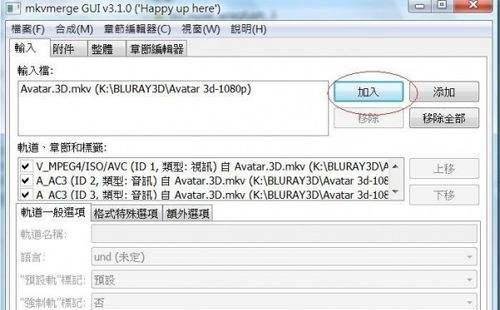 红蓝格式-之前发的红蓝3D版阿凡达国语配音教程