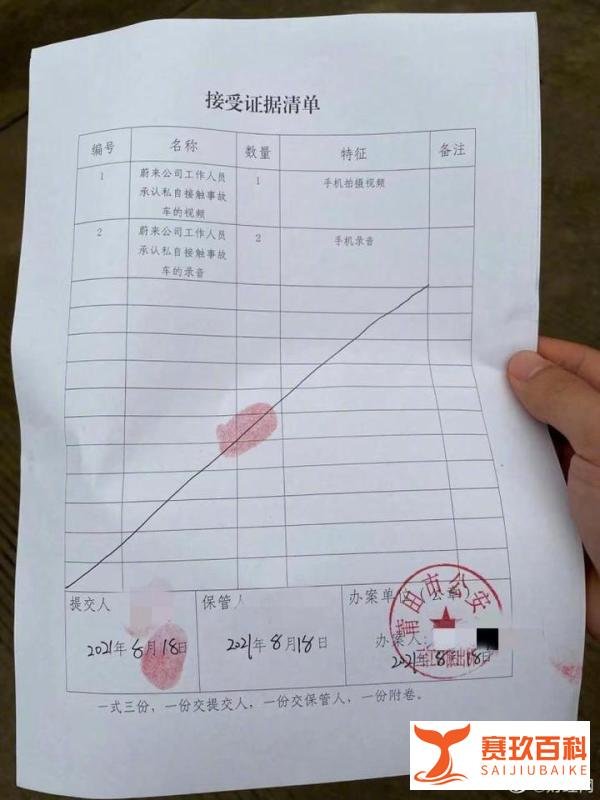 警方已受理 林文钦家属报案称蔚来涉嫌帮助毁灭伪造证据