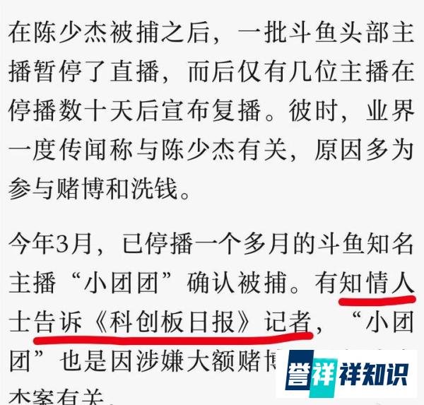 引爆热议！斗鱼主播“小团团”因涉赌被捕被法律制裁