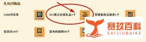 整点在线礼盒怎么用