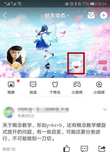 QQ情侣空间怎样开通黄钻