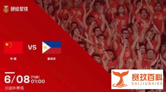 国足战菲律宾的赢球奖为300万元 这是咋情况？