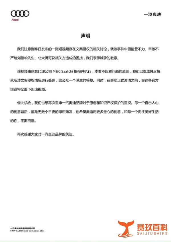 奥迪为抄袭事件道歉 | 知名广告代理也盗用文案创意？