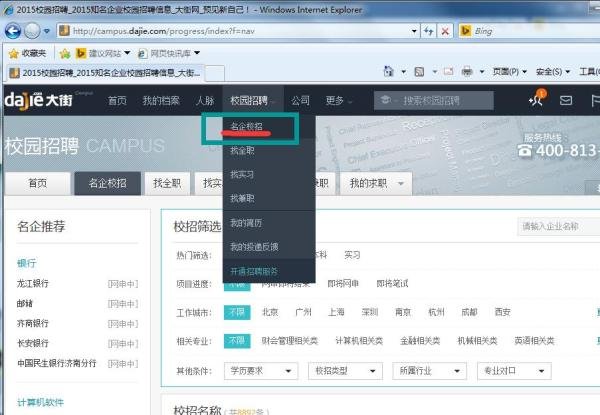 大街网怎样网上申请名企校园招聘
