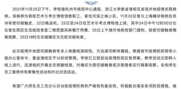 浙大一教职工被确诊为无症状感染者 这是咋情况？
