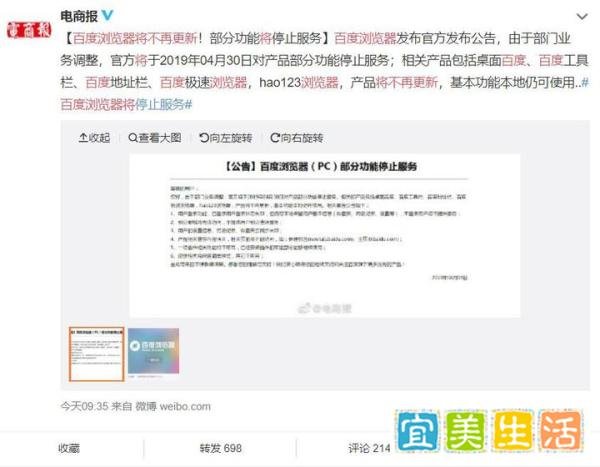 数据分析：舆论如何评价百度浏览器停更事件