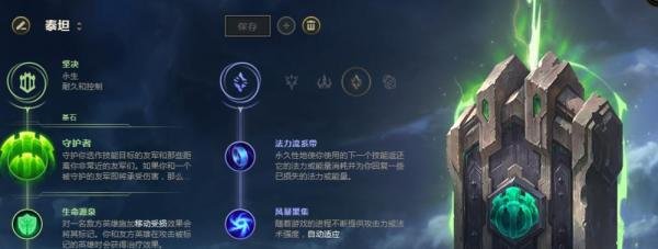 LOL英雄联盟S8深海泰坦辅助符文天赋