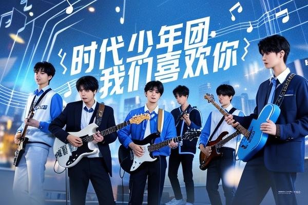 时代少年团我们喜欢你歌词完整版