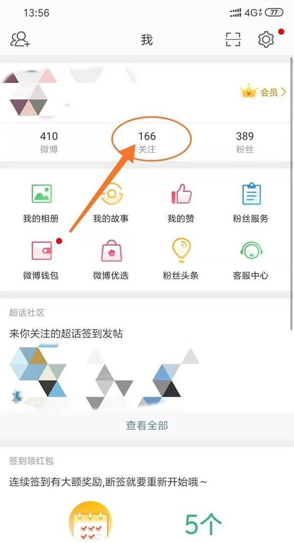 新浪微博能看到最近访客