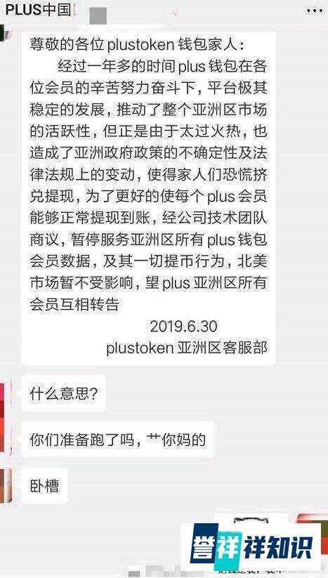 深度报道：Plustoken钱包崩盘或已成定局！6.30币圈行情