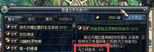 DNF光之预言书任务怎么做