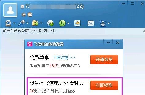 如何用飞信打电话？怎么用电脑飞信打电话？
