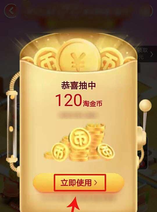 淘宝怎么抽十周年金币