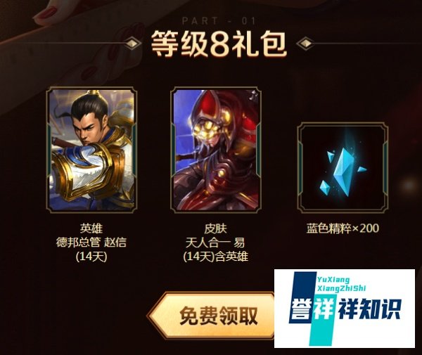 LOL新手礼包介绍----英雄联盟