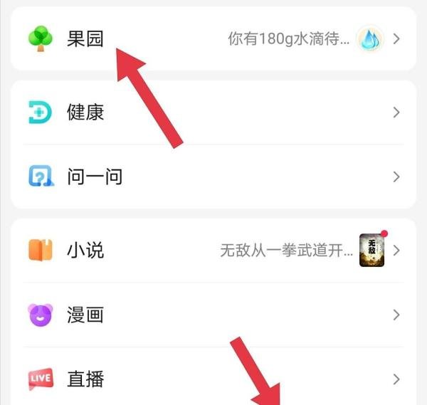 百度果园如何进入？四种方法不迷路