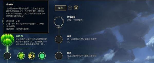 LOL英雄联盟S8深海泰坦辅助符文天赋