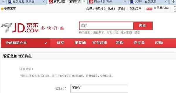 酷派大神F1如何预约和抢购的经验分享